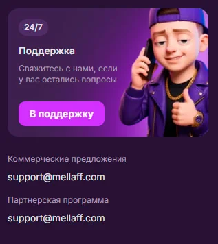 поддержка казино mellstroy