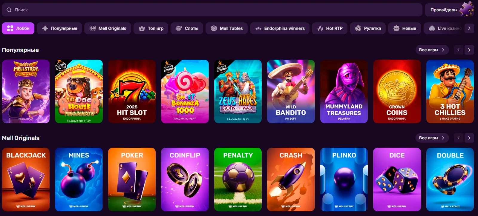 игры казино Меллстрой